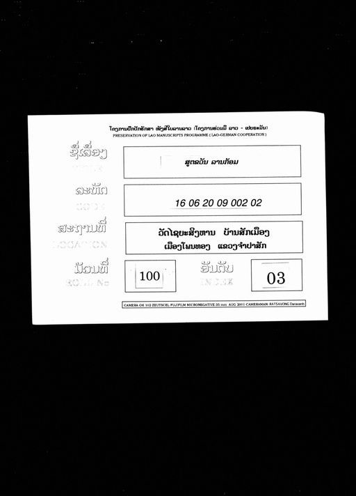 Untitled (Sut khuan) (ບໍ່ປາກົດຊື່ເລື່ອງ (ສູຕຂວັນ))