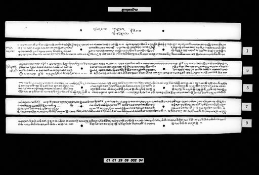 Sut thot ban kap sut mon sao (ສູຕຖອດບ້ານກັບສູຕມົນເຊົ້າ)