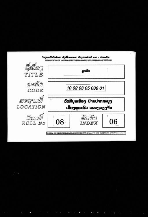 Sap mon noi (ສັພ ມົນນ້ອຍ)