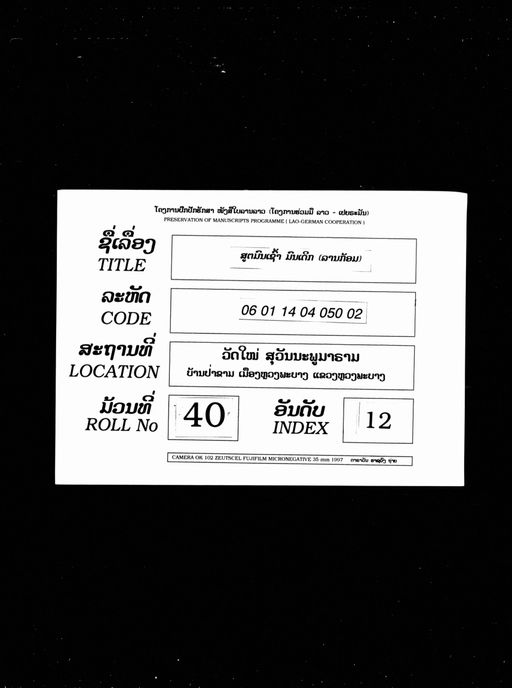 Sut mon doek / mon sao (ສູຕມົນເດິກ / ມົນເຊົ້າ)