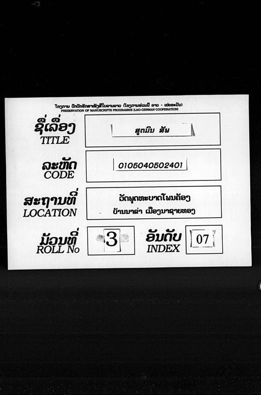 Sap sut mon (ສັພ ສູຕມົນ)