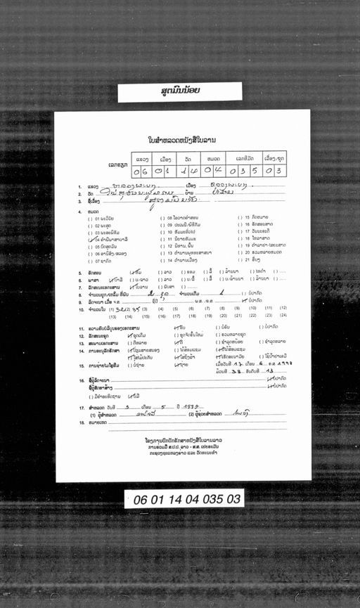 Sut mon noi (ສູຕມົນນ້ອຍ)