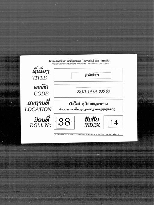 Sut mon hua kham (ສູຕມົນຫົວຄ່ຳ)