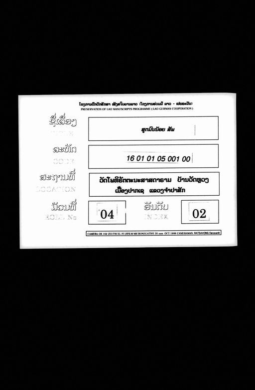 Khilimanantha / suat mon pae (ຄິຣິມານັນທະ / ສວດມົນແປ)