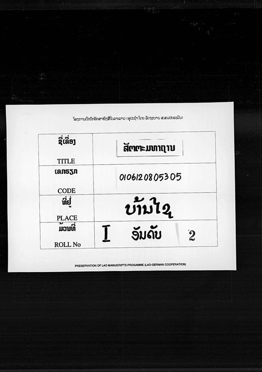 Satta mahapathan (ສັດຕະມະຫາປະຖານ)