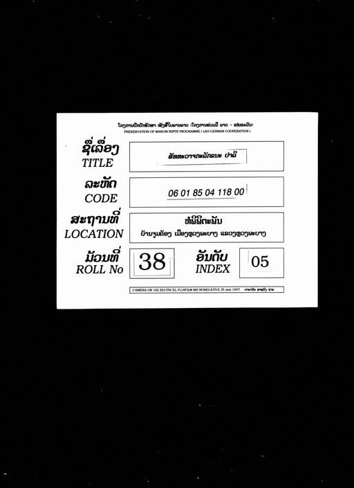 Pha saddavā cakka lakkhana (ພະ ສັທທະວາຈັກກະລັກຂະນະ)