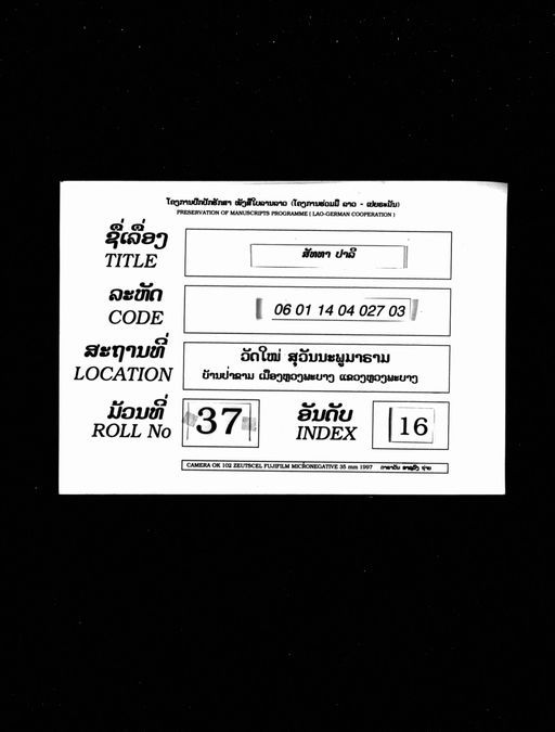 Sattha (ສັທທາ)