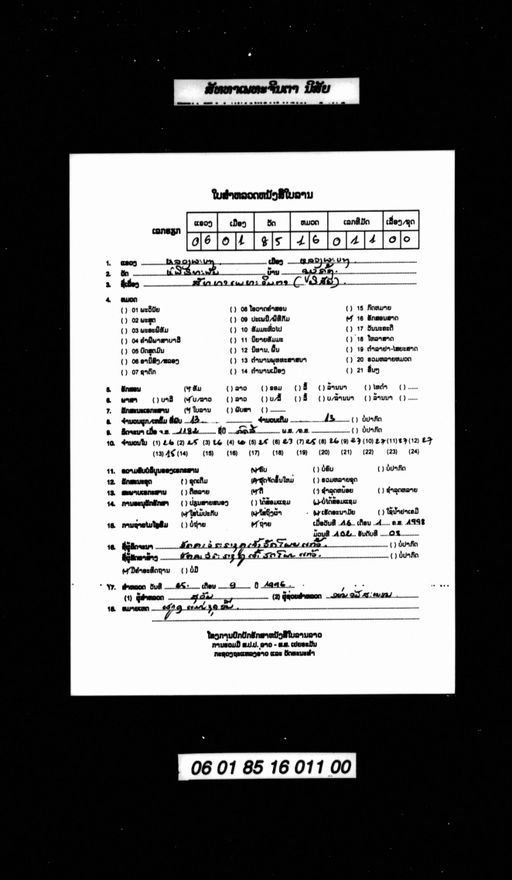 Nisai satthaphethacinta (ນິໄສ ສັທທາເພທະຈິນຕະ)