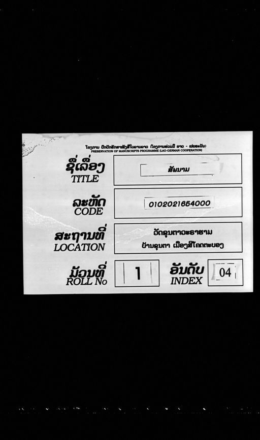 Sap nam mat sam (ສັພນາມ ມັດສາມ)