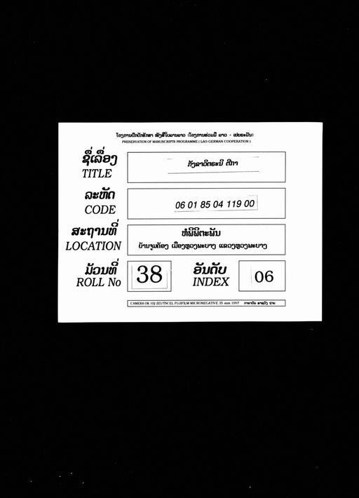 Ṭīkā kaṅkhāvitaraṇī (ຕີກາ ກັງຂາວິຕະຣະນີ)