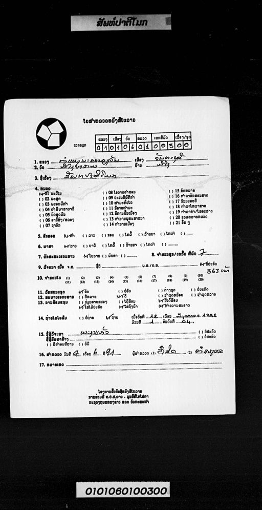 Nangsue sap patimok (ໜັງສືສັພປາຕິໂມກ)