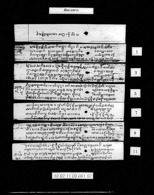 Sappha ven (ສັພພະເວນ)