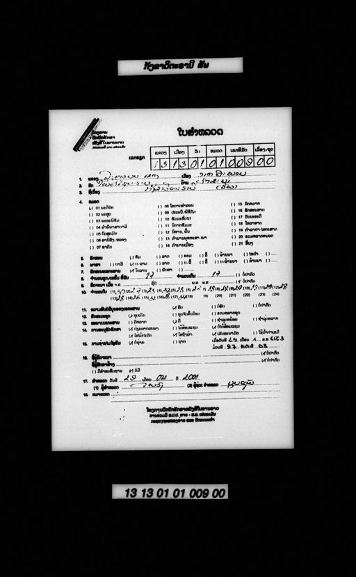 Sap kangkhavitalani (ສັພ ກັງຂາວິຕະຣະນີ)