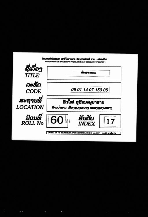 Sip sat hom phuk song (ສິບຊາດຮອມ ຜູກສອງ)