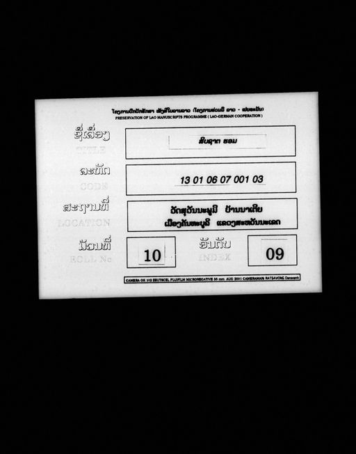 Sip sat (ສິບຊາດ)