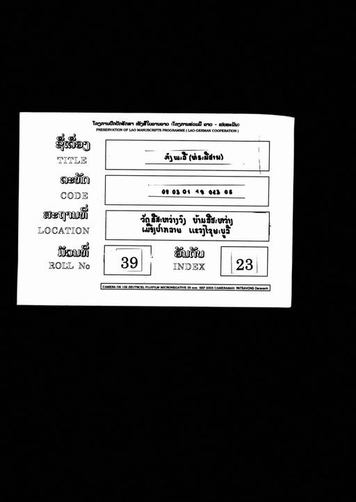 Untitled (Kong phali / tholanisan) (ບໍ່ປາກົດຊື່ເລື່ອງ (ກົງພະລີ / ທໍຣະນີສານ))