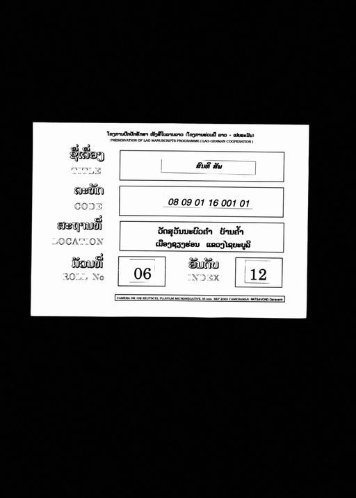 Sonthi (ສົນທິ)