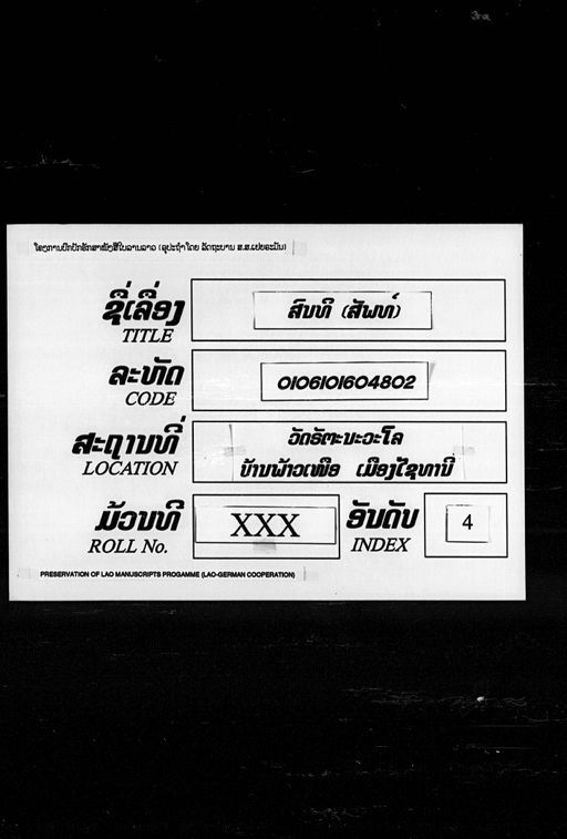 Sap sonthi (ສັພສົນທິ)