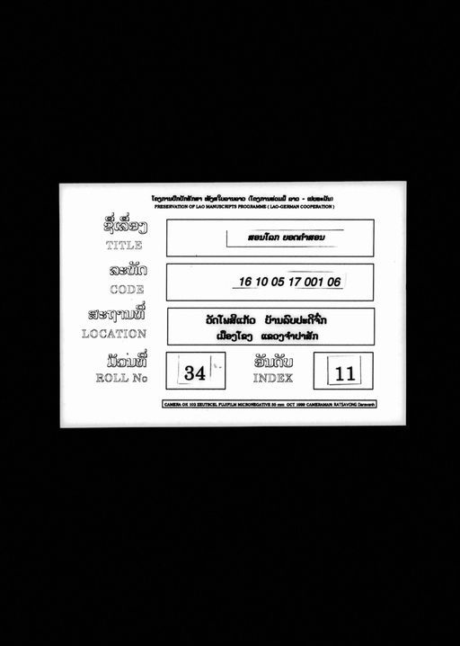 Nyot kham son (ຍອດຄຳສອນ)