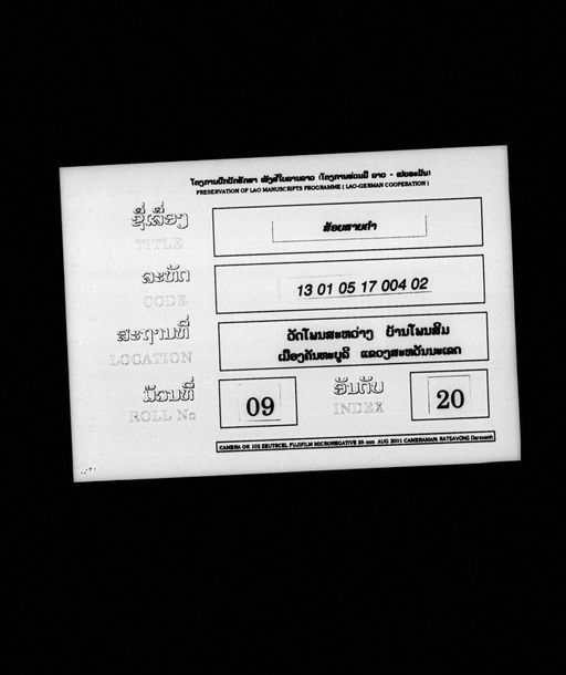 Lam soi sai kham (ລຳ ສ້ອຍສາຍຄຳ)