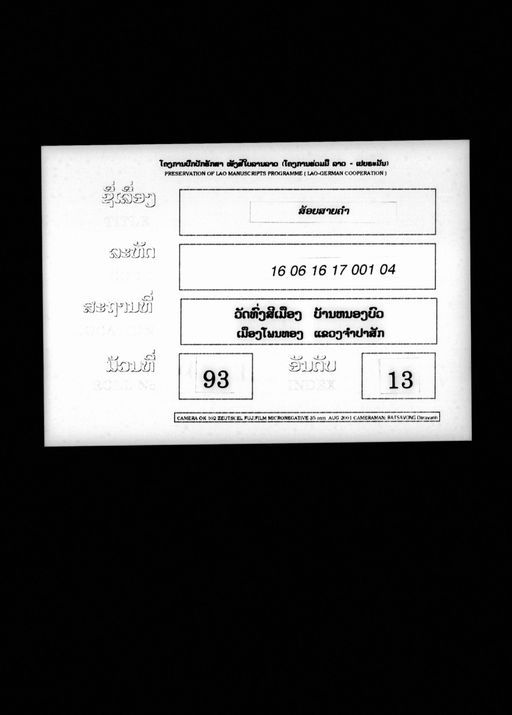 Soi sai kham (ສ້ອຍສາຍຄຳ)