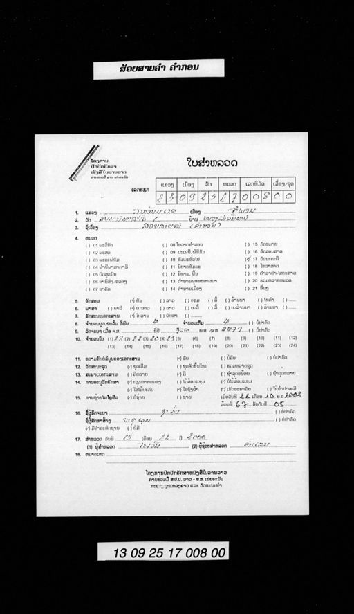 Soi sai kham (ສ້ອຍສາຍຄຳ)