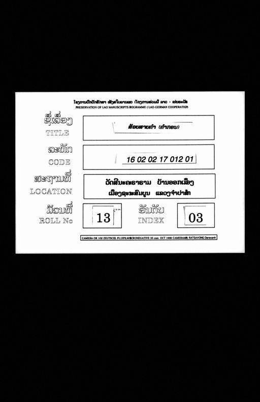 Soi sai kham (ສ້ອຍສາຍຄຳ)