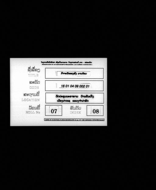 Pavolana lae sut nam (ປະວໍລະນາ ແລະ ສູຕນຳ້)