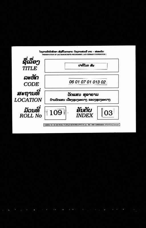 Sap patimok (ສັພປາຕິໂມກ)