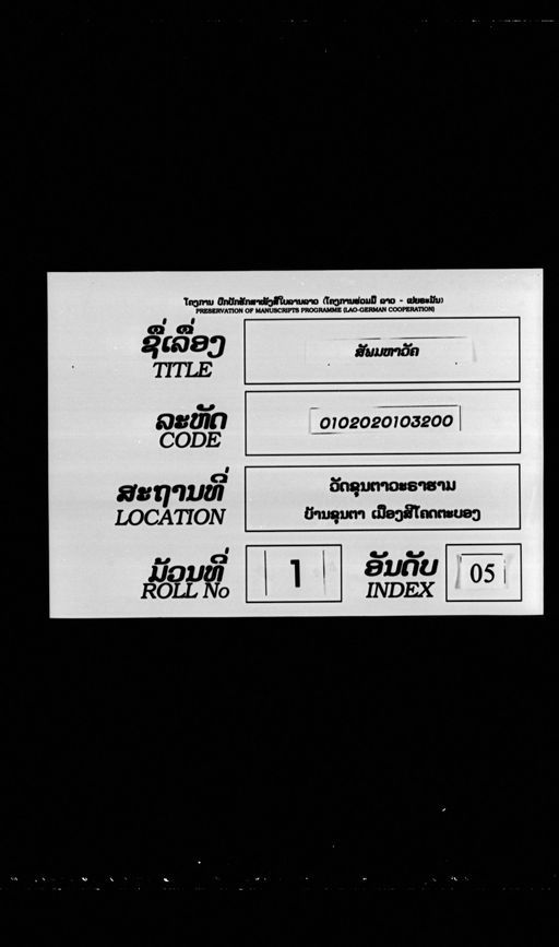 Sap mahavak (ສັພມະຫາວັກ)