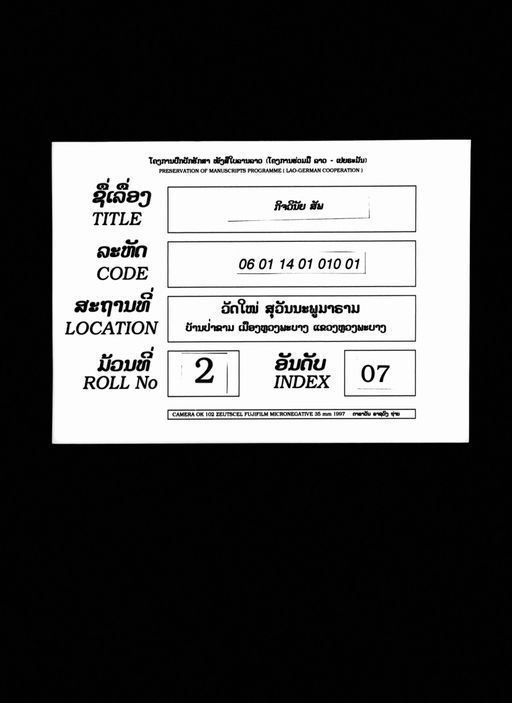 Sap kit vinai (ສັພ ກິຈວິໄນ)