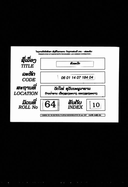 Somphamit (ສົມພະມິດ)