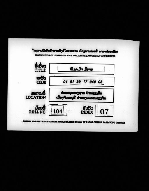 Somphamit (ສົມພະມິດ)