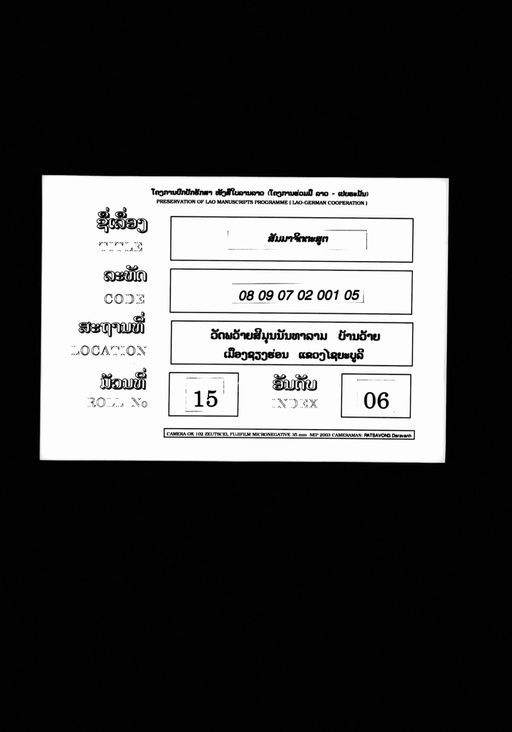 Sammacitta sut (ສັມມາຈິດຕະສູຕ)