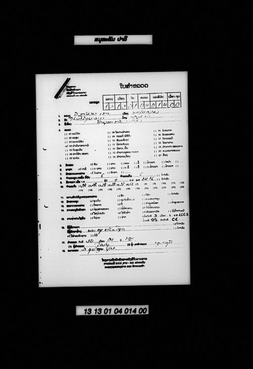 Pali samuhadhamma / pali uppakhut (ປາລີ ສະມຸຫະທັມ / ປາລີ ອຸປປະຄຸດ)