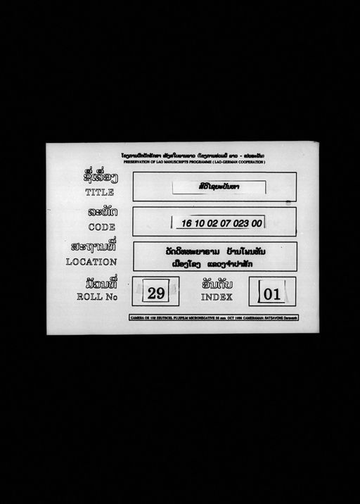 Sivisai banha (ສີວິໄຊບັນຫາ)