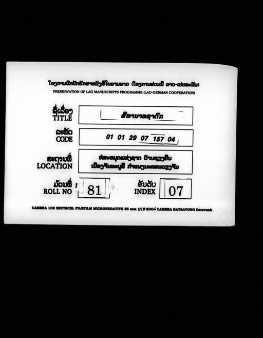 Sihanata (ສີຫະນາທະ)