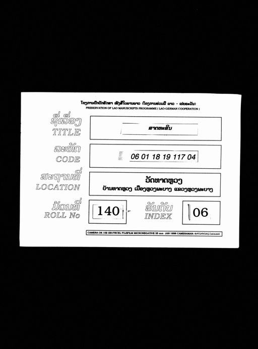 Untitled (Satthasin) (ບໍ່ປາກົດຊື່ເລື່ອງ (ສາຕທະສິນ))