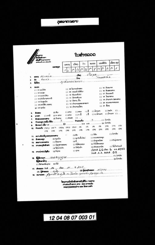 Phanya kusalat / kathinnakhan (ພະຍາ ກຸສະລາດ / ກະຖິນນະຂັນ)