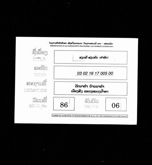 Untitled (Siao phi siao khon) (ບໍ່ປາກົດຊື່ເລື່ອງ (ສ່ຽວຜີສ່ຽວຄົນ))