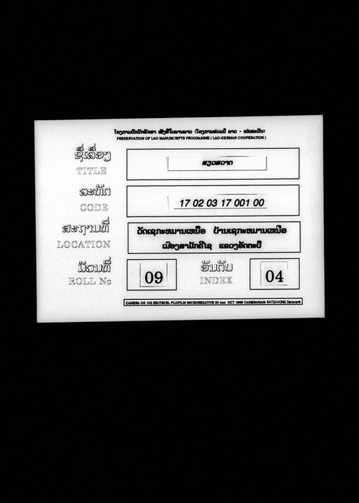 Siao savat (ສຽວສະວາດ)