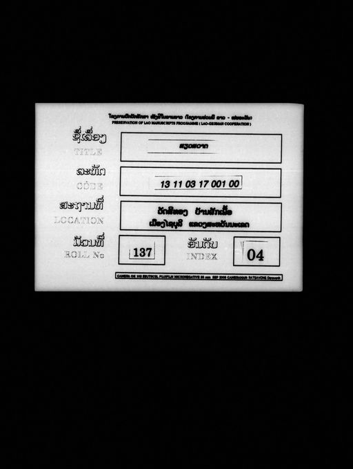 Siao savat mat song (ສຽວສະວາດ ມັດສອງ)