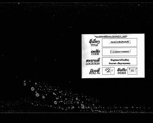 Siao savat (ສຽວສະວາດ)