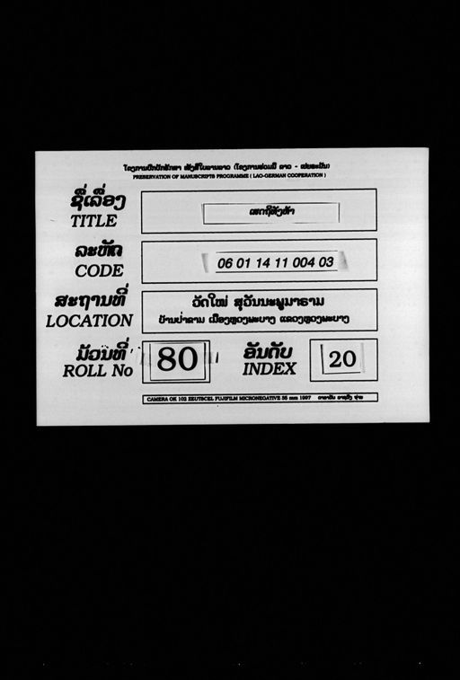 Setthi thang ha phuk ton (ເສດຖີທັງຫ້າ ຜູກຕົ້ນ)