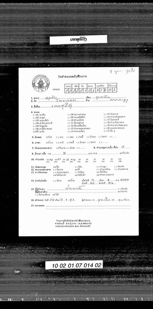 Ket sulivong (ເກັດສຸລິວົງ)