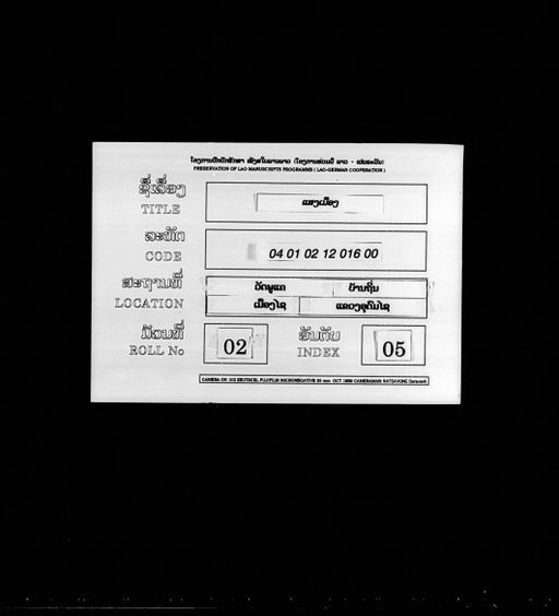 Saeng moeng (ແສງເມືອງ)