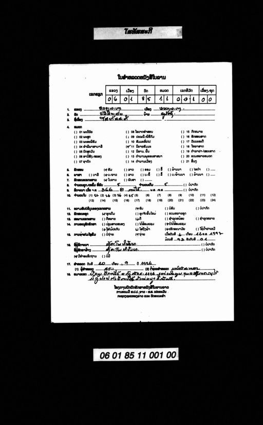 Sothotsaki (ໂສທົສສະກີ)