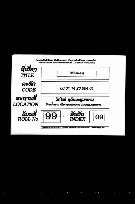 Sonantha sat thuan sip ha (ໂສນັນທະຊາດຖ້ວນສິບຫ້າ)