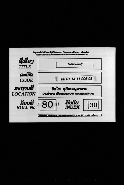 Sodokka setthi phuk song / Sotika settthi (ໂຊດົກກະເສດຖີ ຜູກສອງ / ໂຊຕິກະເສດຖີ)