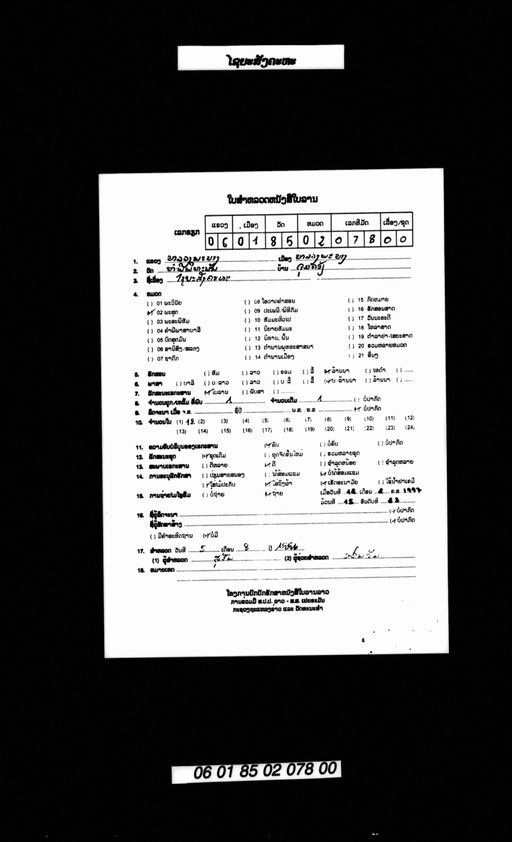 Cainyasangkaha (ໄຊຍະສັງຄະຫະ)